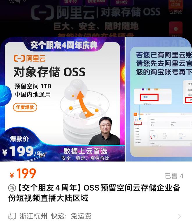 云计算价格战“打到”罗永浩直播间 阿里云存储服务产品再降价